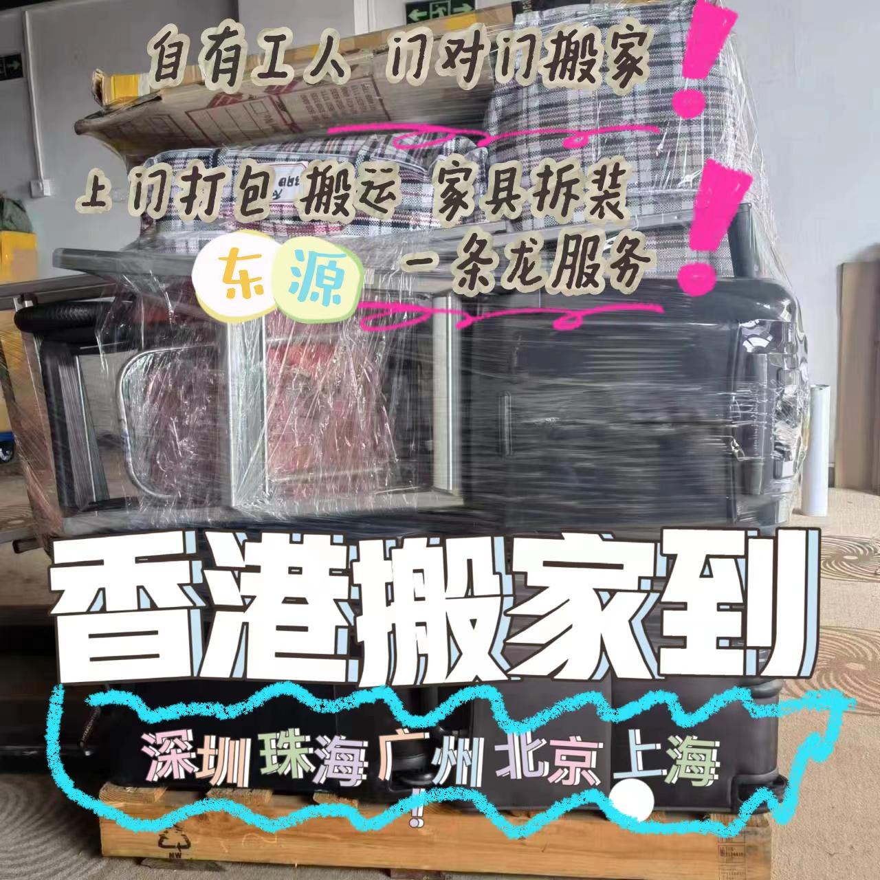 經(jīng)常換工作深港搬家怎樣才省心？
